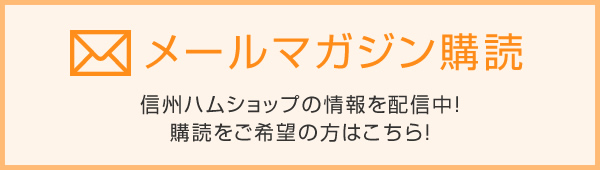 メールマガジン購読