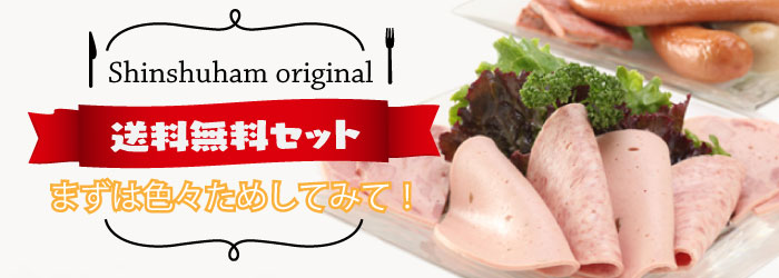 お試しセット　まずはいろいろたべてみて！　初回のみ送料無料