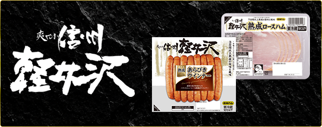 爽やか信州軽井沢