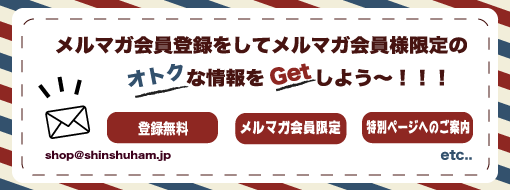 メルマガ登録