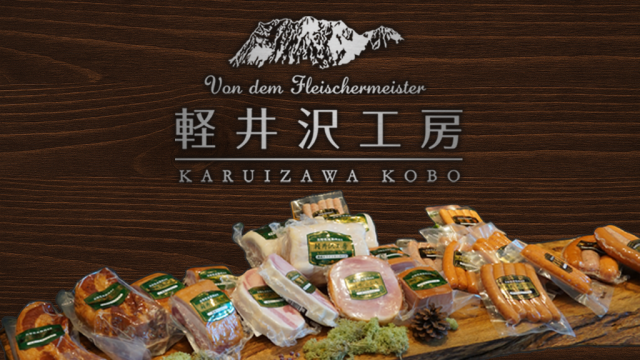 軽井沢工房シリーズヘッダ画像S