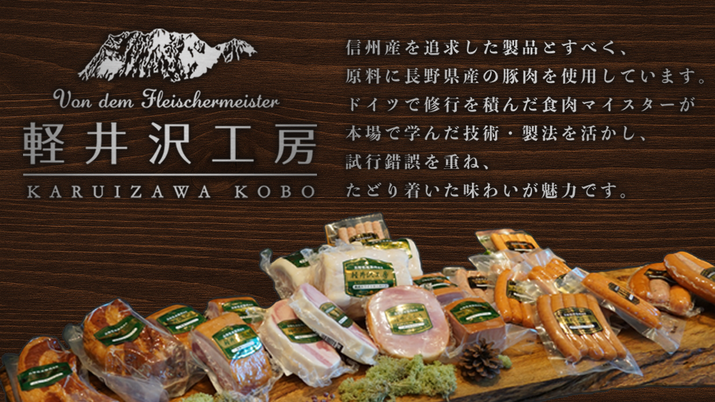 軽井沢工房シリーズヘッダ画像