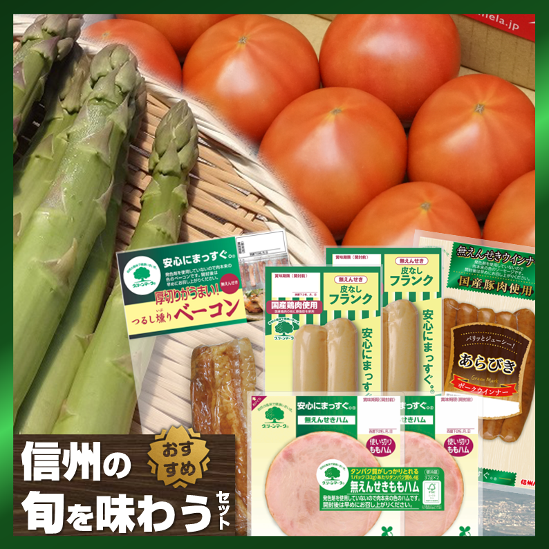 トマトアスパラセット