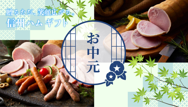 お中元バナー